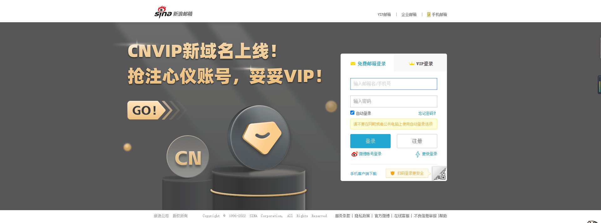 新浪邮箱网页版登录入口_新浪邮箱电脑网页版登录