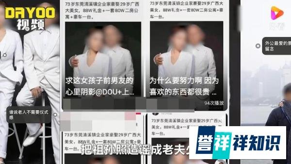 官媒评祖孙照被造谣成老夫少妻 这是咋情况？