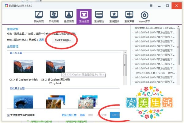 如何给win7更换第三方主题