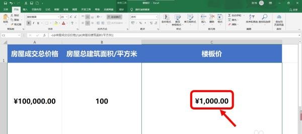 楼板价怎么计算?