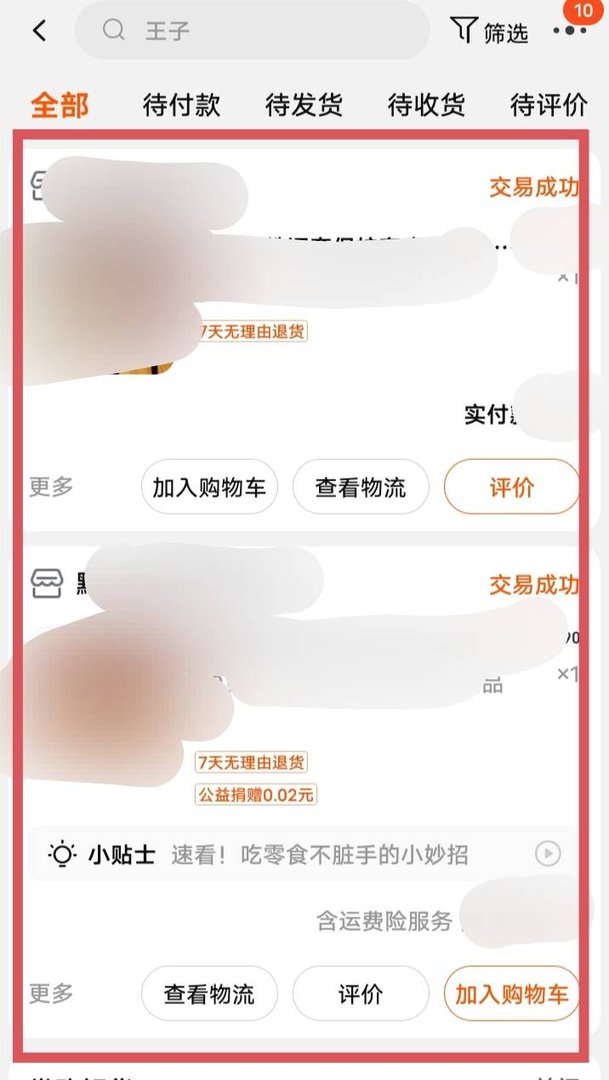 如何查看淘宝购买的时间?