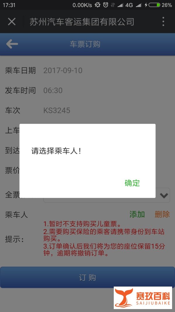 如何通过微信来购买苏州汽车票