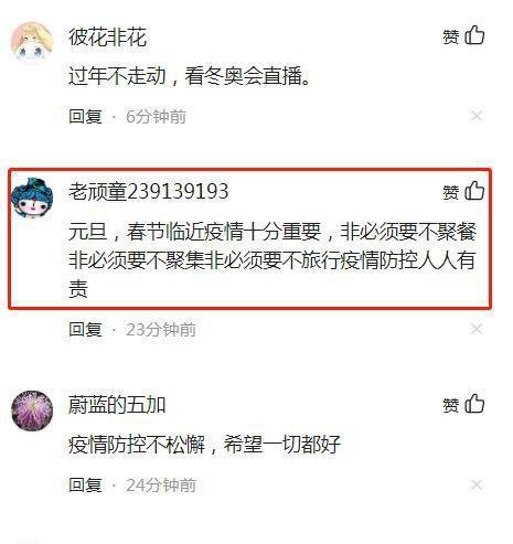 官方:元旦春节防疫要保障人员流动 这是咋情况?