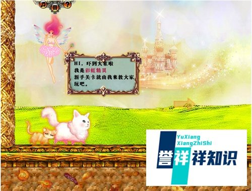 彩虹猫历险记攻略