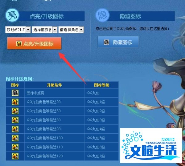 QQ九仙图标怎么点亮和熄灭