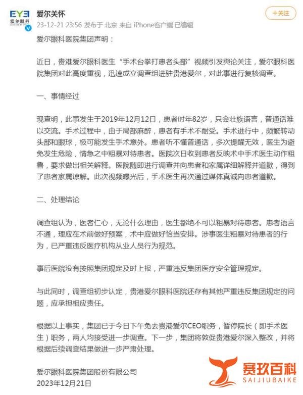 爱尔眼科深夜声明：贵港爱尔CEO免职、涉事医生暂停院长职务