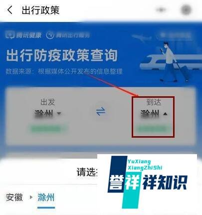 微信怎么查询各地出行防疫政策