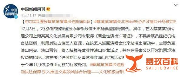 蔡徐坤演唱会违规演出？实际是第三方公司违规，不应完全归咎艺人