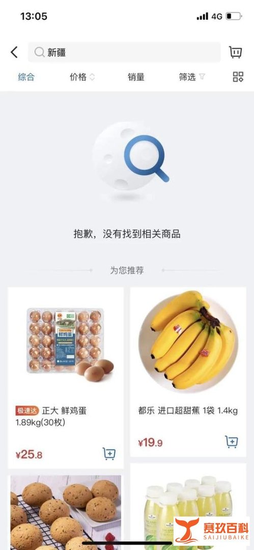 沃尔玛、山姆会员店疑似下架新疆产品？最新回应