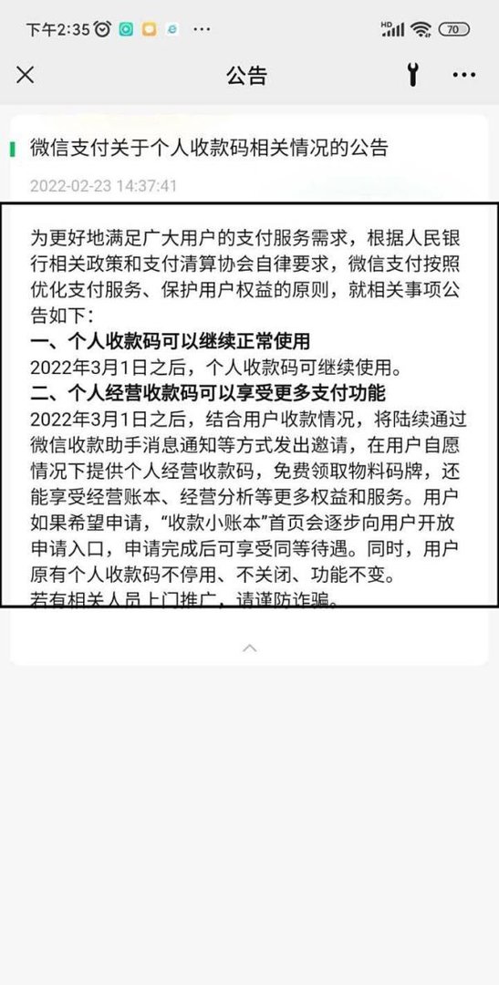 微信3月1号新规定微信支付收税