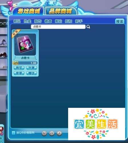 qq炫舞怎么给别人点歌