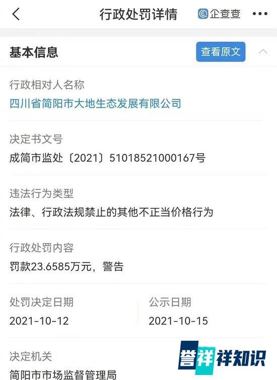 周震南父亲公司因违反电力法被处罚 罚款约23万元