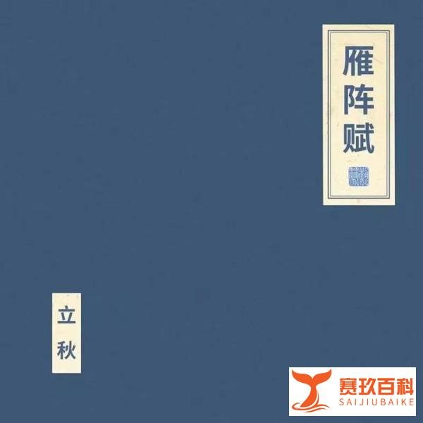 窦唯新歌《雁阵赋》上线，音乐流动画卷扑面而来