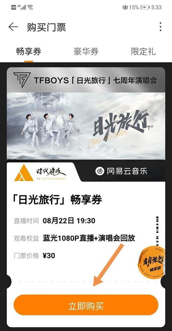 TFboys日光旅行七周年演唱会门票如何购买