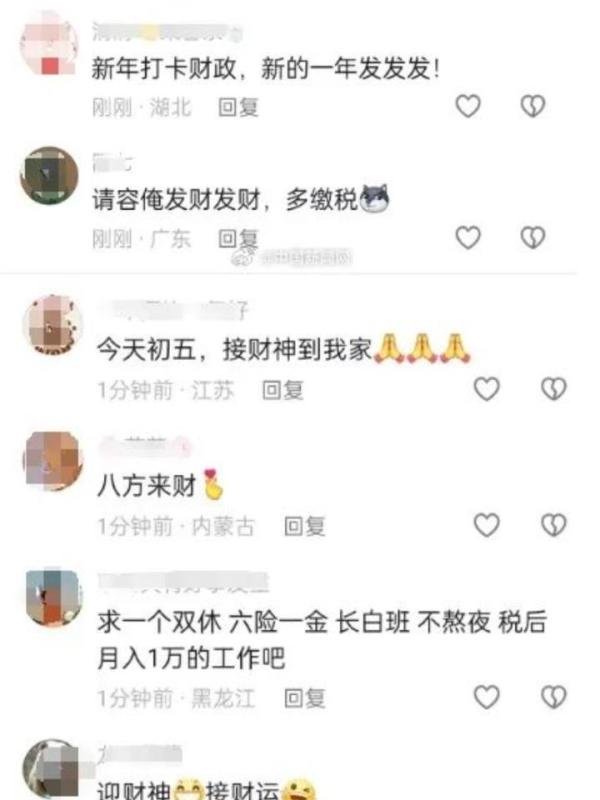 “打卡财政部”火了！评论区成“许愿池”，交45%个人所得税是个什么梗？