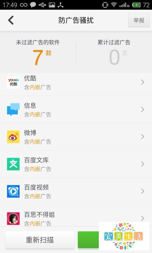 360卫士极客版和lbe安全大师哪个好？