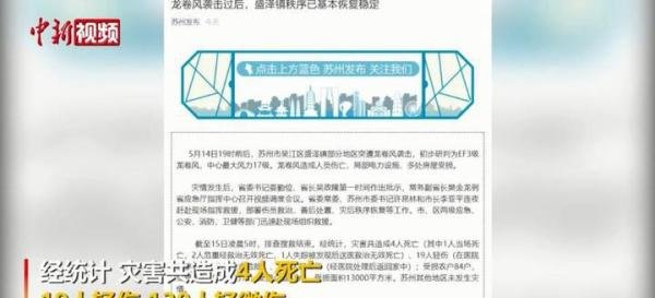 苏州龙卷风最大风力达17级 这是咋情况?