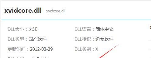 如何解决开机时提示xvidcore.dll not found弹窗