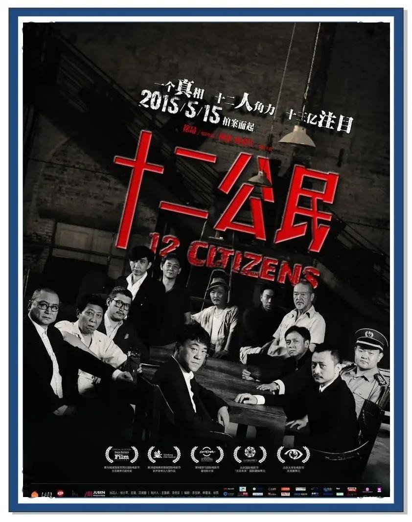 求十二公民百度云盘资源
