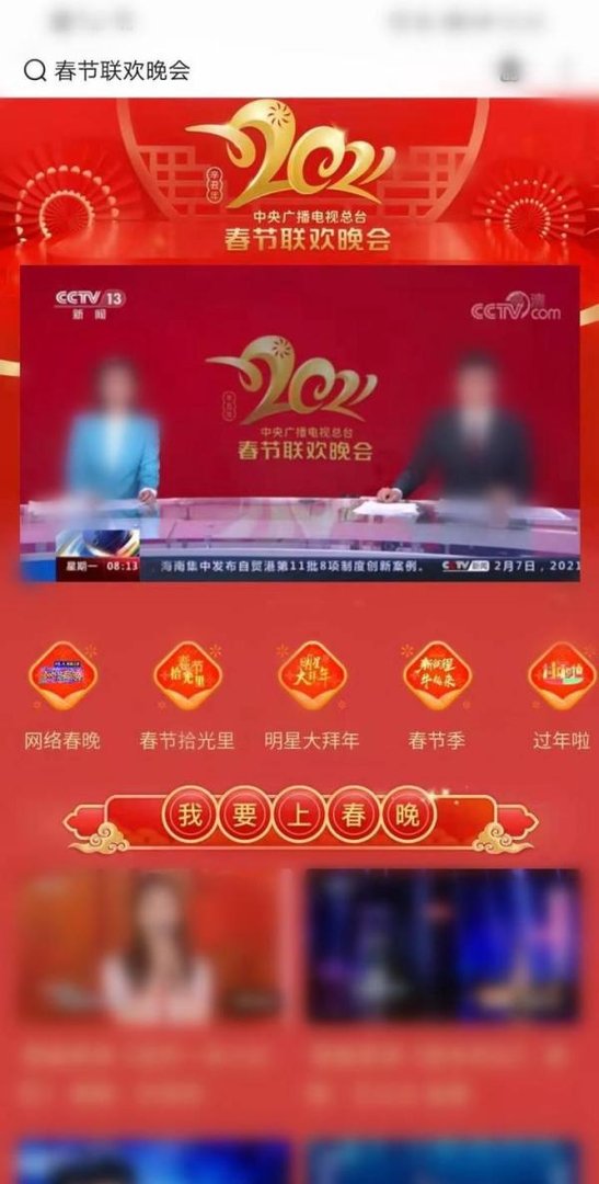百度APP怎么看春晚