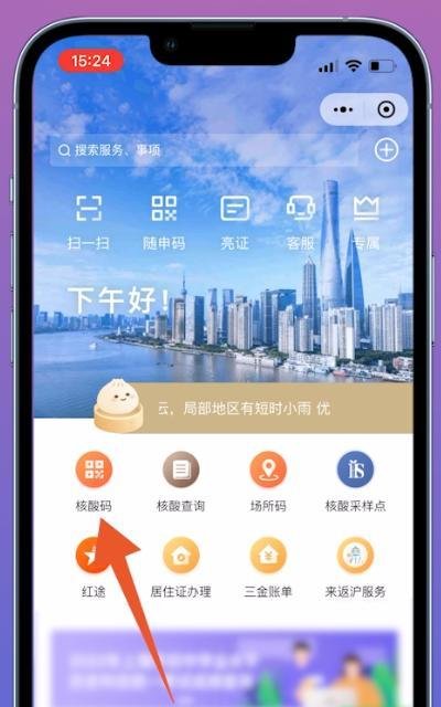 微信上怎么弄核酸检测二维码