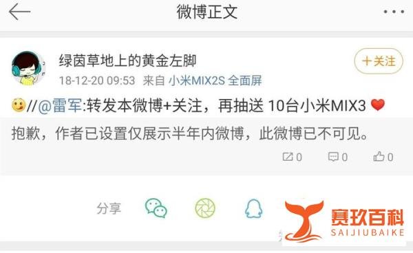 详细还原事件真相 雷军微博抽奖未兑现究竟是谁的锅