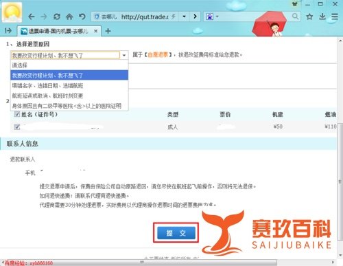 去哪儿网机票怎么退？特价机票怎么退票或改签？