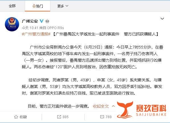 院长砍死科研处处长夫妇，广州大学发生命案，死者4年前曾卷入教师自杀案！