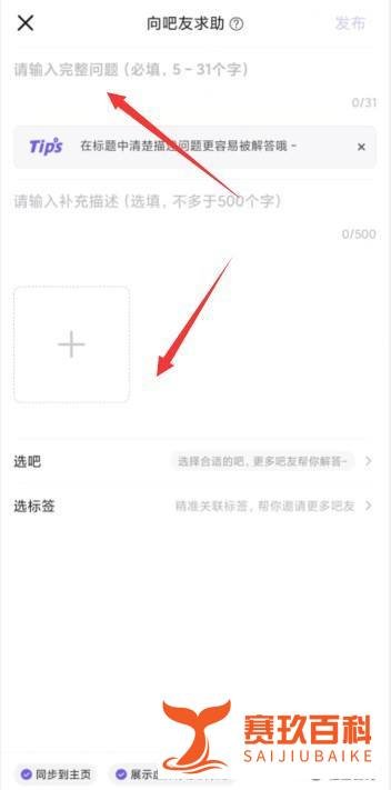 怎样在百度贴吧APP上发布求助帖子