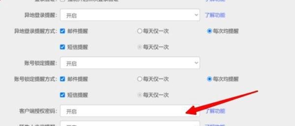 【经验分享】邮箱账号密码都正确登录不上是为什么?