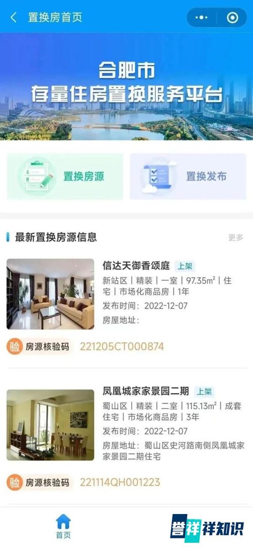住房互换！合肥开启新模式