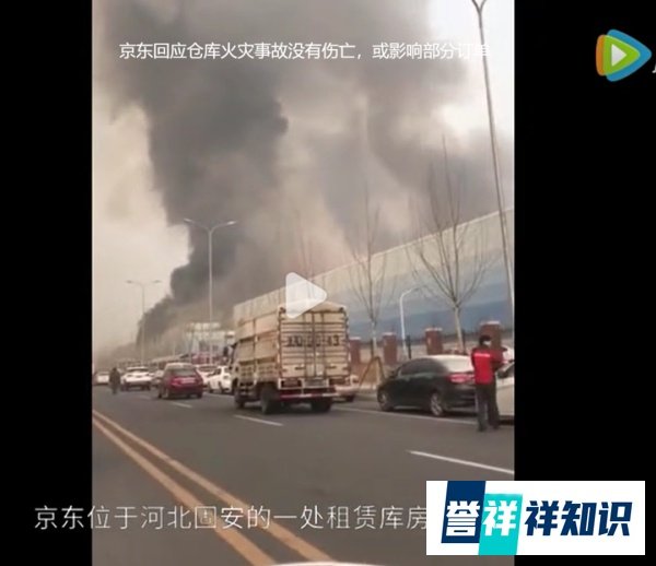 河北固安京东仓库12.18重大火灾