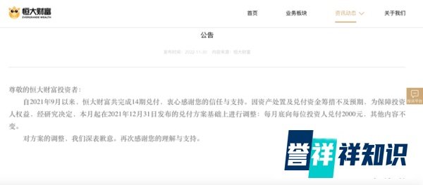 猎人说| 刚刚，恒大出大事了？