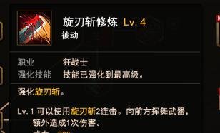 地城之光狂战怎么加点?推荐狂战士加点攻略