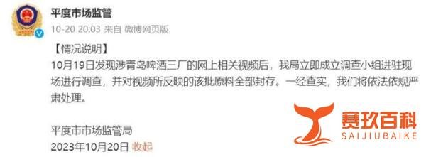 啤酒“小便风波”事件后续:“人被控制、股价下跌!”