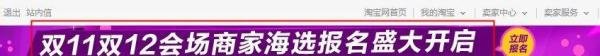 卖家双11淘宝嘉年华活动报名中心进入会场报名