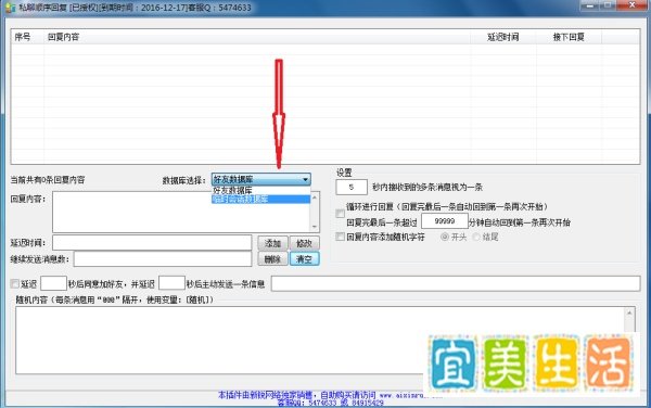 QQ机器人怎样设置顺序回复（自动）