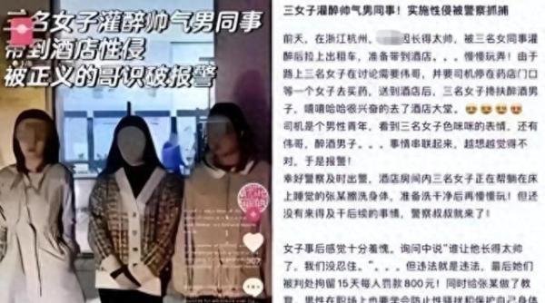 浙江一男子被3名女子灌醉轮番性侵，女子：“太帅了，把持不住”
