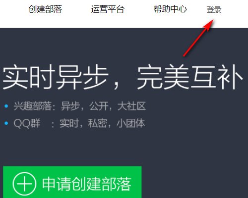 qq兴趣部落电脑版咋进