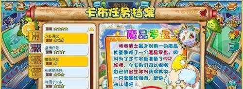 卡布西游任务魔晶罗盘怎么完成?