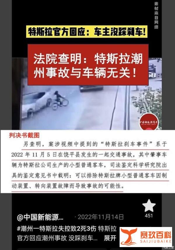 法院查明特斯拉潮州事故与车辆无关