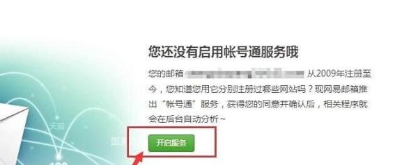 网易邮箱账号通怎么用