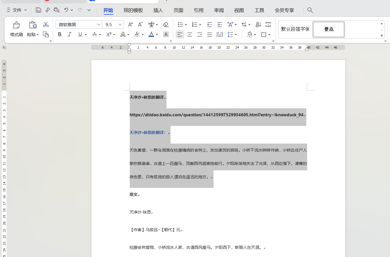 word字体颜色怎么去掉？