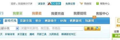 5173怎么卖东西