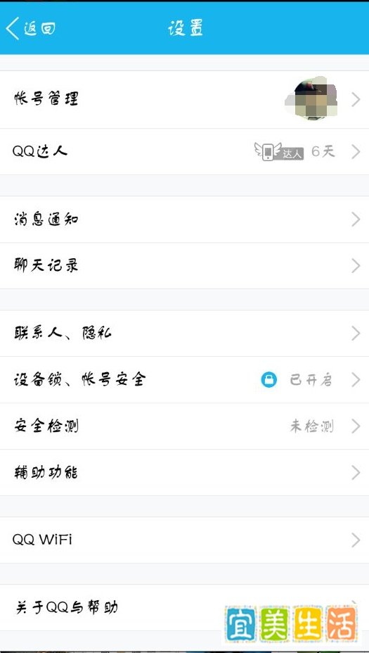 如何用手机QQ关联爱人的QQ？