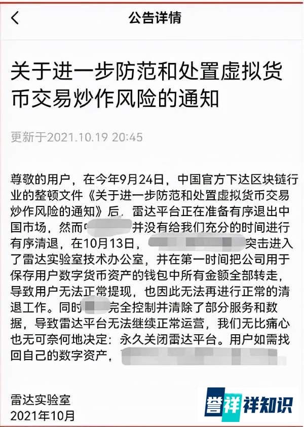 「曝光」项目方跑路？技术人员被抓？横行7年的雷达币彻底崩盘？