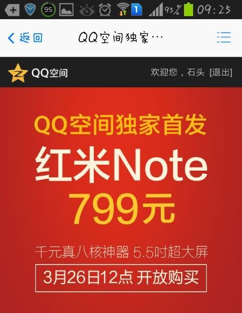 红米note怎么预约抢购