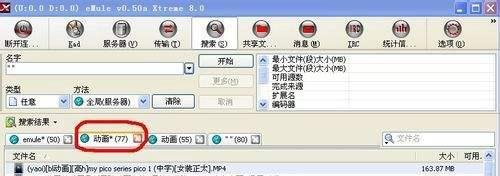 电骡emule搜索关键词技巧_通配符*与分词