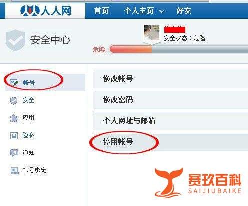 怎么注销人人网?