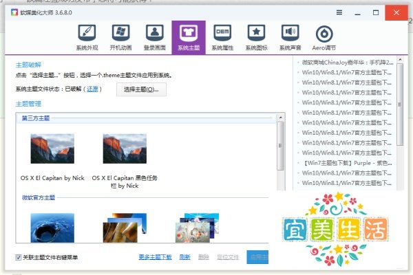 如何给win7更换第三方主题